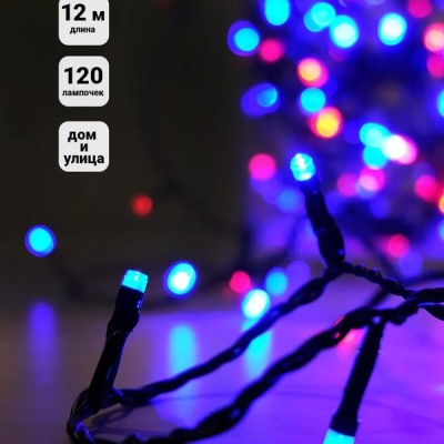 Гирлянда LD120-MG-E 120LED 12м мерц. Shlights 4690601040121