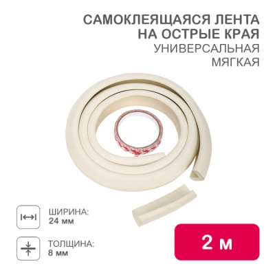 HLS-S-109W Мягкая универсальная самоклеящаяся лента для крепления на острые края (24х8х2000