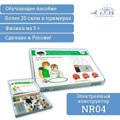 Конструктор "Классика схемотехники" - серия "Азбука Электронщика"