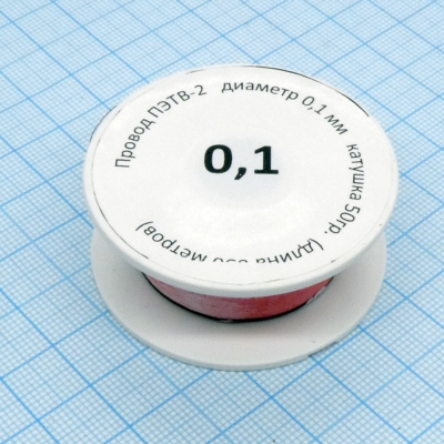 Провод ПЭТВ-2 d= 0,1мм 50гр.катушка