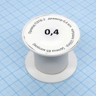 Провод ПЭТВ-2 d= 0,4мм 100гр.катушка