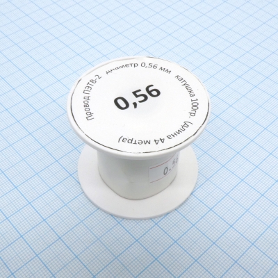 Провод ПЭТВ-2 d=0,56мм 100гр катушка